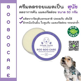 Boo Boo Care ครีมลดรอยแผลเป็นสำหรับสัตว์เลี้ยง by MheeTaste