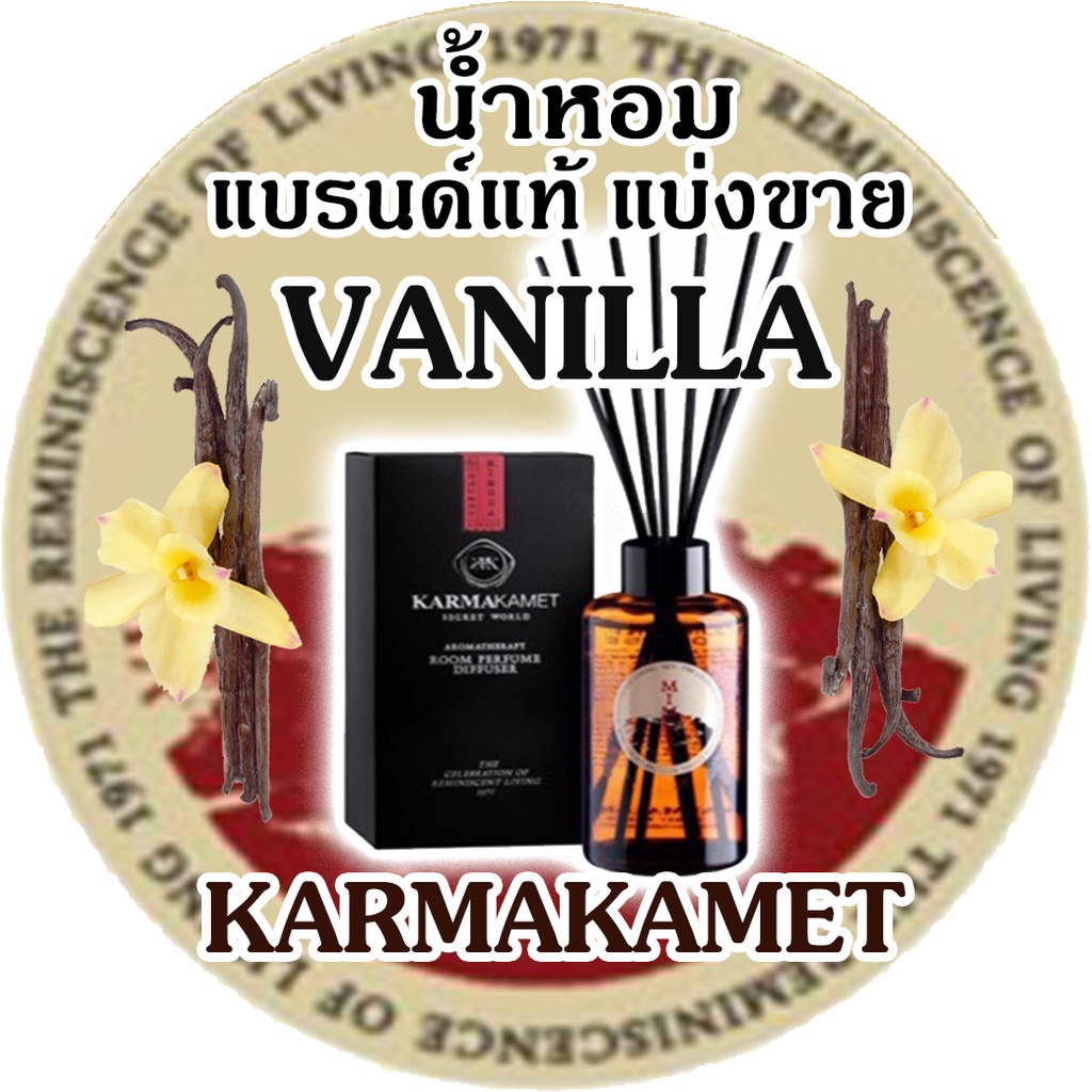 (ซื้อ3จะได้แถม1) 🔥VANILLA  KARMAKAMET 🔥กลิ่น จาวานิช วนิลลา คามาคาเม็ต น้ำหอมปรับอากาศ เย็นสดชื่น(รายการนี้ร่วมโปรแถม) 🔥