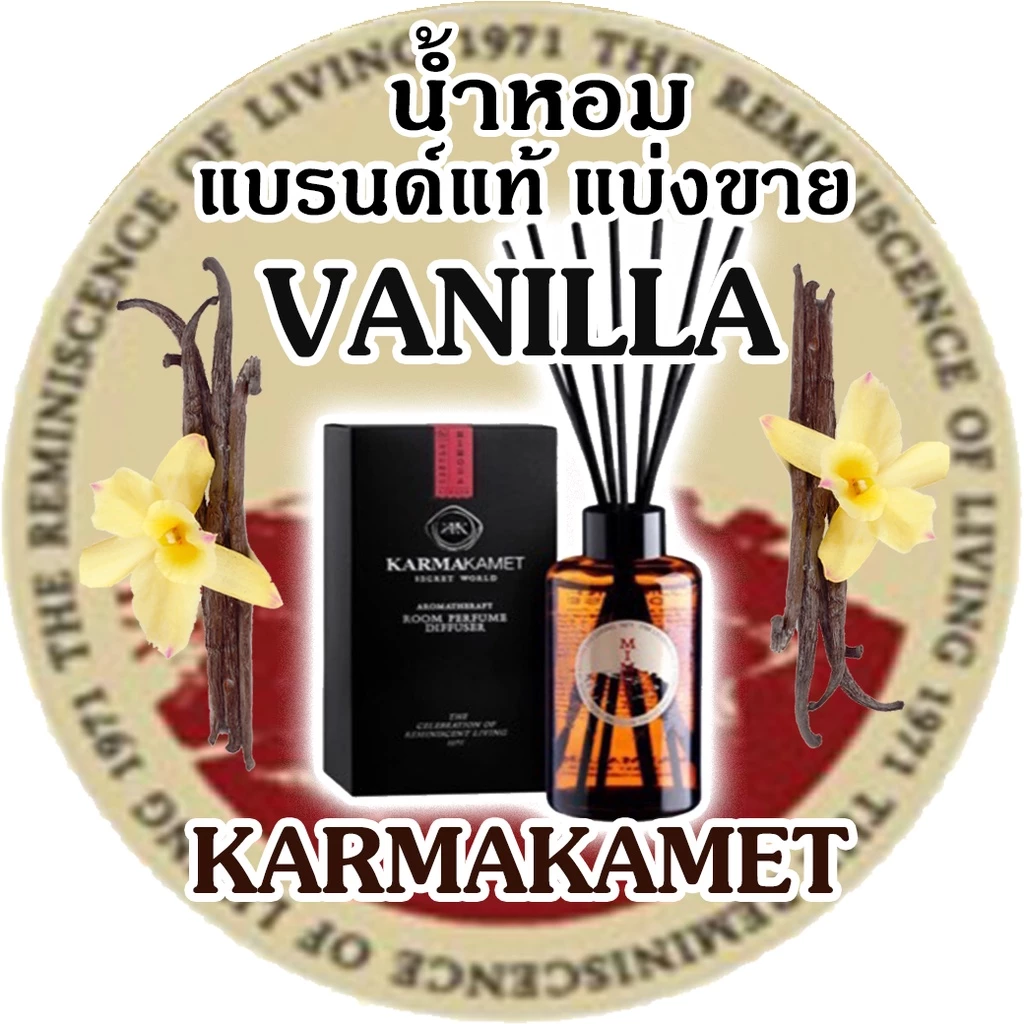 VANILLA KARMAKAMET จาวานิช วนิลลา คามาคาเม็ต น้ำหอมปรับอากาศ เย็นสดชื่น(ถ้าซื้อ3จะได้แถม1)
