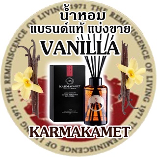 (ซื้อ3จะได้แถม1) 🔥VANILLA  KARMAKAMET 🔥กลิ่น จาวานิช วนิลลา คามาคาเม็ต น้ำหอมปรับอากาศ เย็นสดชื่น(รายการนี้ร่วมโปรแถม) 🔥