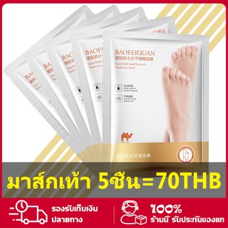 【มาส์กเท้า 5ชิ้น】 Foot Mask แก้เท้าแตก ช่วยผลัดเซลล์ผิว เพิ่มความชุ่มชื้นต่อผิว ลดเลือนริ้วรอย ช่วยผิวให้นุ่มยิ่งขึ้น