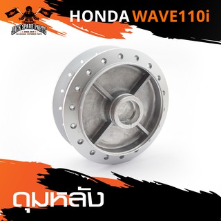 ดุมล้อหลัง ดุมหลัง HONDA WAVE 110i ดุมล้อ อะไหล่รถมอเตอร์ไซค์ อะไหล่มอไซค์ อะไหล่แต่ง มอเตอร์ไซค์