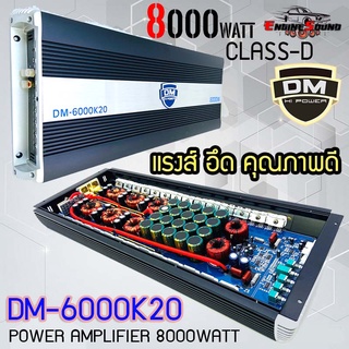 แรงส์สุด..พร้อมส่ง คลาสดี เพาเวอร์แอมป์ DM-6000K2 HI POWER CLASS-D 8000วัตต์ไส้แน่นๆวงจรทะลัก พลังแรงมาก ขับ 15 โม สบาย