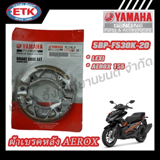 ดรัมเบรคหลัง YAMAHA AEROX (5BP-F530K-20)