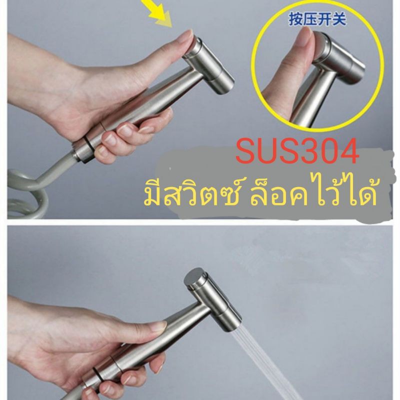 หัวฉีดชำระ sus304 100% ล็อคไว้ได้ หนา ที่ฉีดก้นสเตนเลสเกรดเท้ HCan01