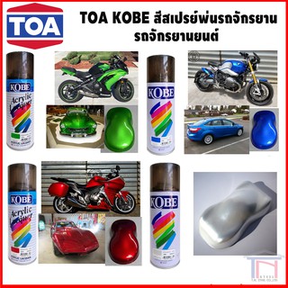 TOA KOBE สีสเปรย์พ่นรถจักรยานยนต์ / สีทนความร้อน