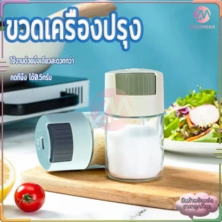 ขวดใส่เครื่องปรุง กด 0.5g หนึ่งครั้ง เครื่องครัว วัสดุเป็นแก้ว ฝาปิด ซิลิโคนซีลป้องกันการรั่วซึม