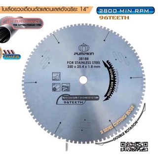 38188 ใบเลื่อย ตัดสแตนเลส เกรด พิเศษ 14 นิ้ว ใช้กับแท่นตัดไฟเบอร์ได้เลย  by pumpkin ตัวแทนจำหน่าย แนะนำ