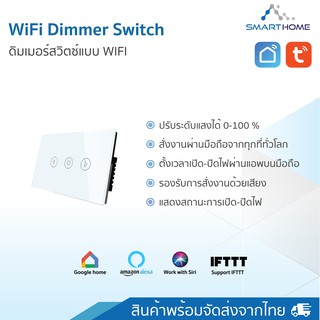 Wifi Dimmer Switch สวิชต์ปรับหรี่ไฟแบบต่อไวไฟ ควบคุมผ่านมือถือ ใช้แอพ smart life/ tuya smart