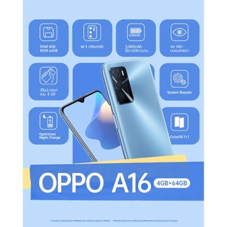 OPPO A16 4/64GB สีฟ้า เครื่องศูนย์สวย อุปกรณ์ใหม่แท้ยกกล่อง เหมือนได้มือ1ใหม่เอี่ยม