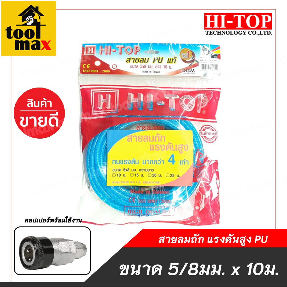 HI-TOP สายลม สายปั๊มลมแบบถัก 2 ชั้น ขนาด 5x8 มิล รูปที่ 3