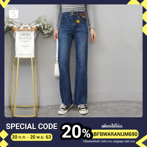 กางเกงยีนส์ทรงสวย (9922)