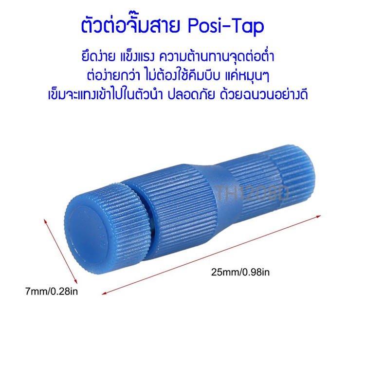 ตัวแท๊ปสายไฟภายในรถ Posi-tap จำนวน 1 ตัว สำหรับแท๊บสายไฟ ออกมาใช้งานโดยไม่ต้องปอกสาย (Quick Connectors posi tap 1 pcs)