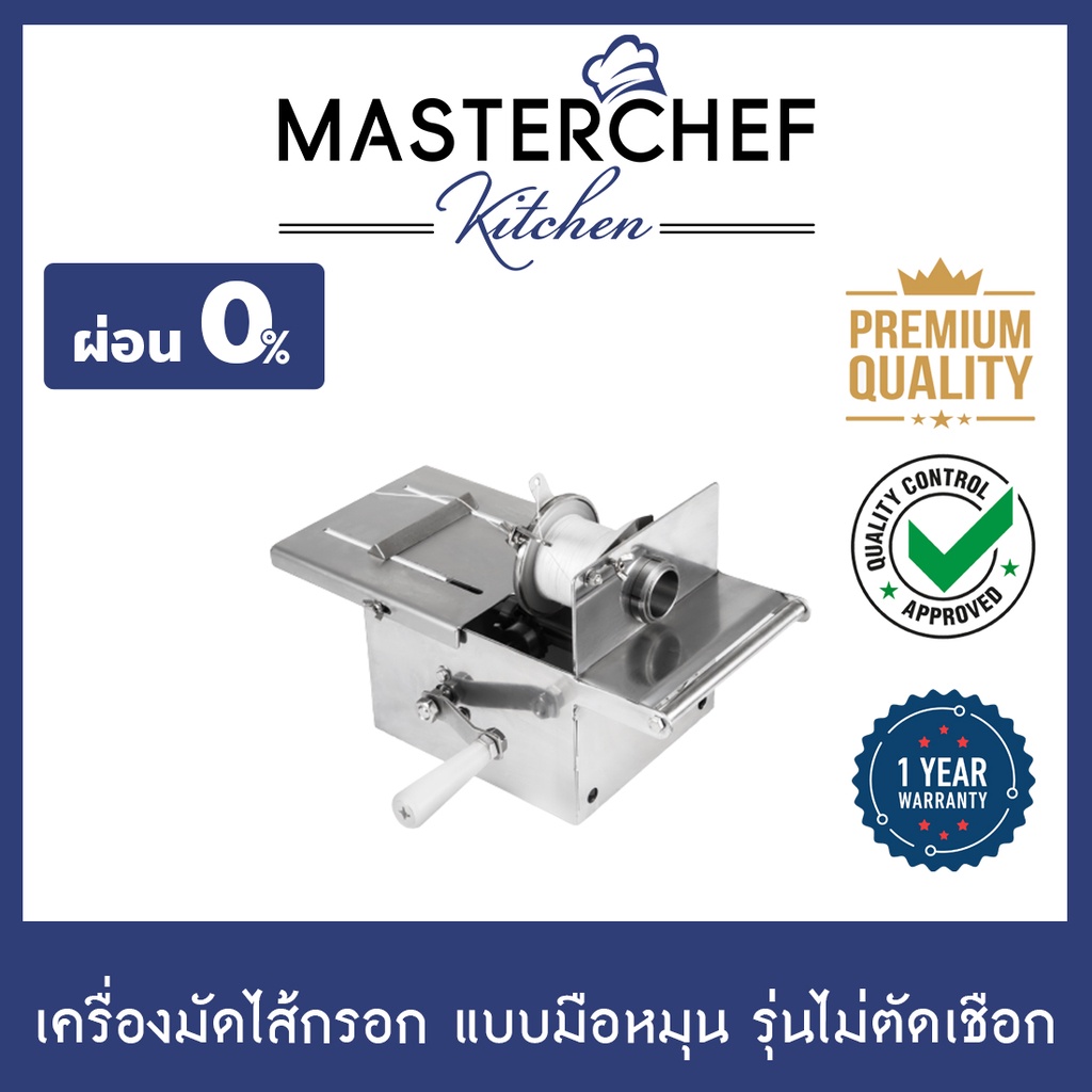 เครื่องมัดไส้กรอก แบบมือหมุน รุ่นไม่ตัดเชือก Sausage Binding เพิ่มผลผลิตและกำไร รวดเร็วและแม่นยำใช้ง