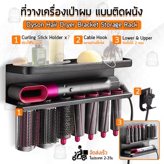 Qbag - ที่แขวน Dyson Airwrap ชั้นวาง ติดผนัง ขาตั้ง ที่วางไดร์เป่าผม ที่แขวนไดร์เป่าผม - Stand Holder