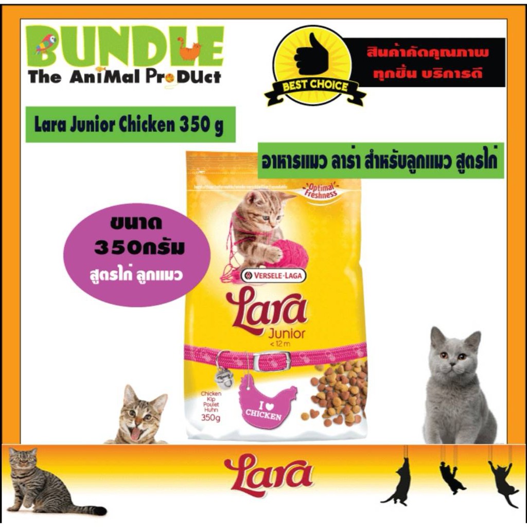 Lara Junior Kitten 350 g. อาหารแมวLara อาหารแมวลาร่า อาหารลูกแมว สูตรเนื้อไก่ สำหรับลูกแมวต่ำกว่า 1 