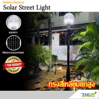 โคมไฟสนามโซล่าเซลล์ ทรงกลม + Motion sensor (เเสง : ขาว) โคมไฟพลังแสงอาทิตย์ ไฟโซล่าเซลล์ ไฟสนาม