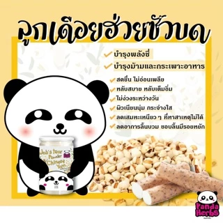ลูกเดือยฮ่วยซัวบดสูตรเฉพาะ Panda Herbs (ลูกเดือย ฮ่วยซัว ข้าวโอ๊ต ถั่วแดง)