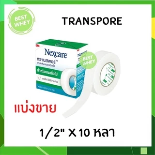 (1ม้วน) 3M Nexcare Transpore เทปแต่งแผล เทปปิดแผล เทปติดผ้าก๊อส