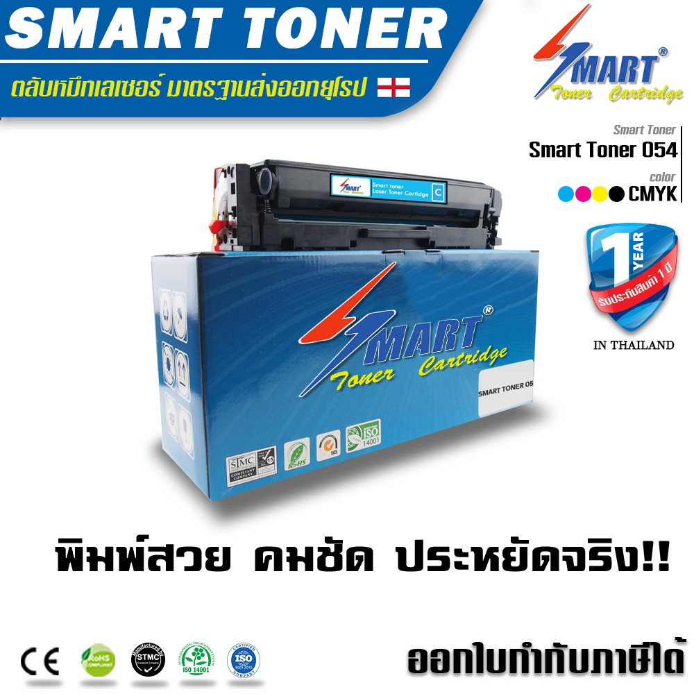 จัดส่งฟรี !! Smart Toner 054 ตลับหมึกเลเซอร์เทียบเท่า สีน้ำเงิน