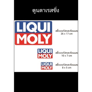 สติ๊กเกอร์งานอิ๊งค์สะท้อนแสง3m:LIQUIMOLY