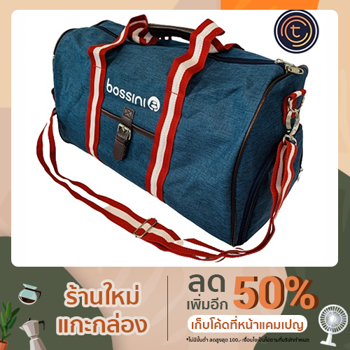 กระเป๋าเดินทางแบบถือ Bossini Traveling Bag