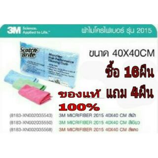 3M ผ้าไมโครไฟเบอร์ ขนาด(40ซม*40ซม) ของแท้100%