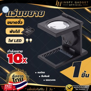 แว่นขยายจิ๋วแบบตั้งโต๊ะ 10X แว่นขยายพับได้ แว่นขยายตั้งโต๊ะ สี Black