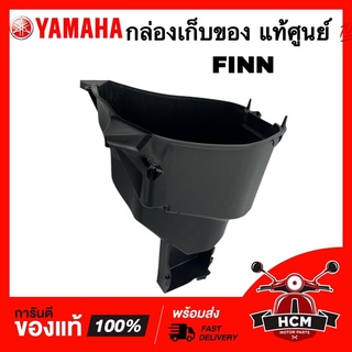 กล่องเก็บของ FINN / ฟินน์ แท้ศูนย์ 💯 B6F-F473R-00 กล่องใต้เบาะ กล่องเอนกประสงค์ กล่อง UBOX