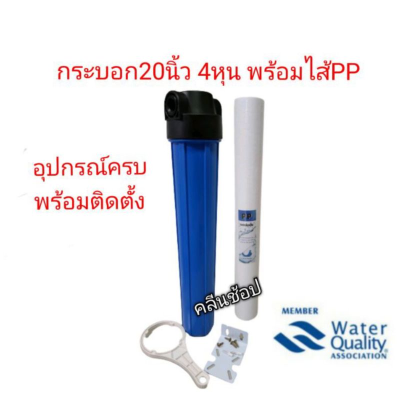 กระบอกกรองน้ำ Housing ทึบ ขนาด 20 นิ้ว 4 หุน พร้อมไส้ PP 2 โอริง อุปกรณ์ครบ พร้อมติดตั้ง ไม่ต้องซื้ออะไหล่เพิ่ม