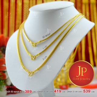 สร้อยคอลาย กระดูกงู (สี่เสา) ทองหุ้ม ทองชุบ น้ำหนัก 50 สตางต์ 1 บาท และ 2 บาท JPgoldjewelry