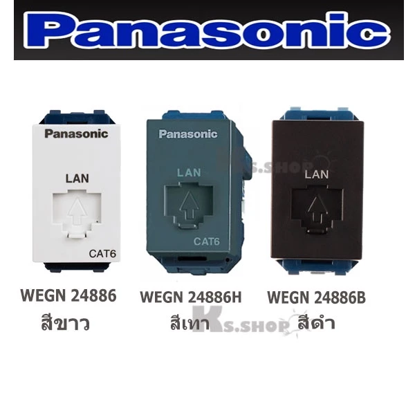 PANASONIC เต้ารับคอมพิวเตอร์ CAT6 WEG /WEGN 24886 สีขาว,สีเทา,สีดำ