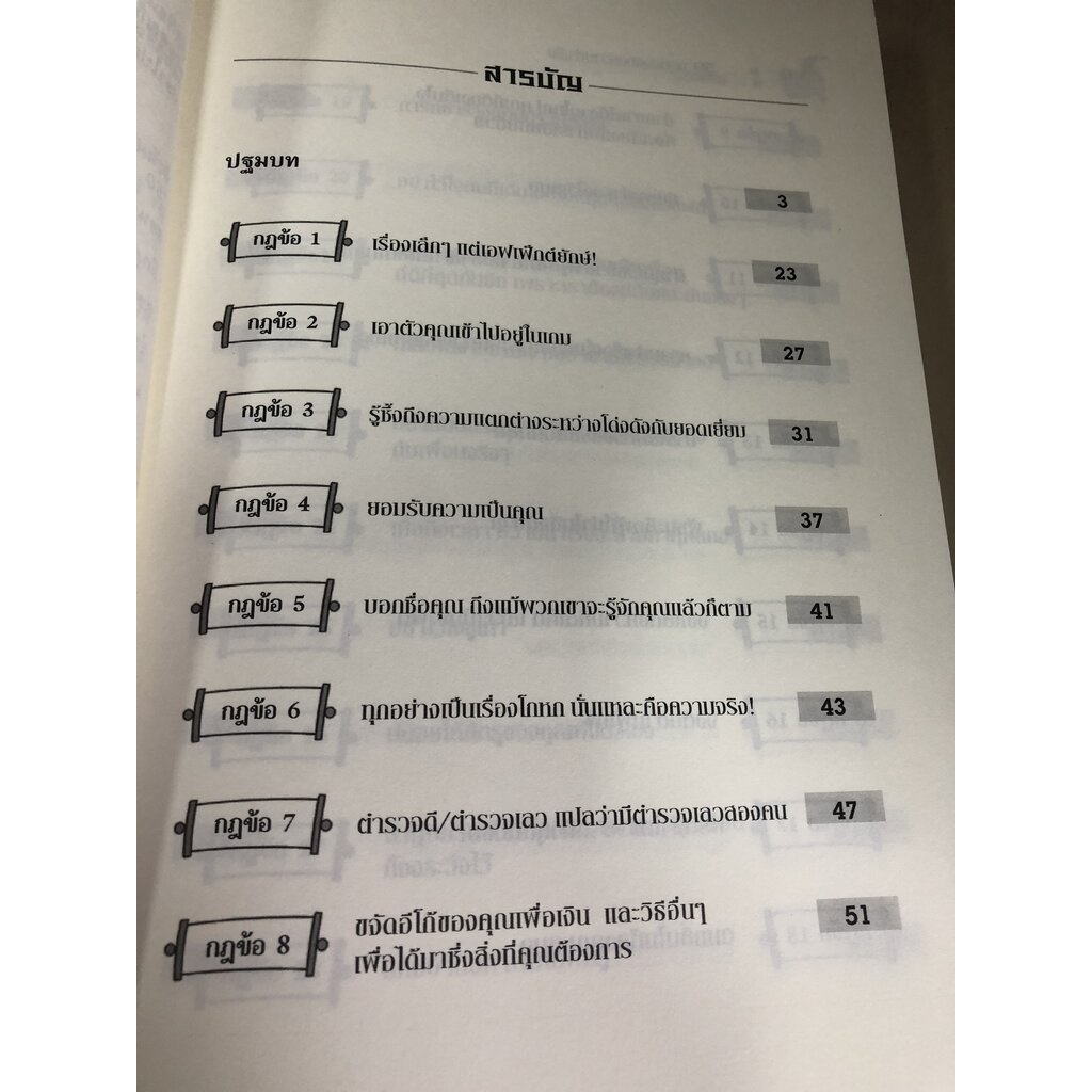 Expernet หนังสือ 50 กฎทองแห่งความสำเร็จ เกรด B รูปที่ 5