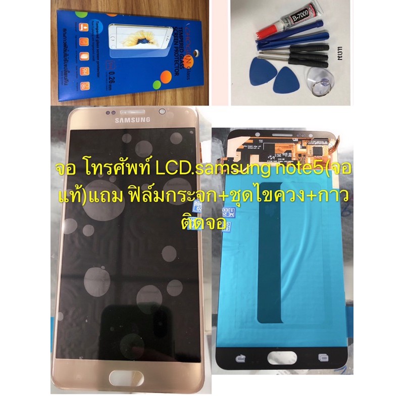 จอ โทรศัพท์ LCD.Samsung note5(จอแท้)แถม ฟิล์มกระจก+ชุดไขควง+กาวติดจอ