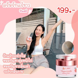 COD ส่งฟรี ของแท้ 100% ครีมรักแร้ขาว FUNDAY PERFECT SMOOTH UNDERARM CREAM แพ้ยินดีคืนเงิน ดูแลผิวรักแร้ให้ขาวใส