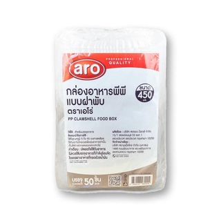 ARO เอโร่ กล่องอาหารฝาพับ PP 2 ช่อง 520 มล. x50 ชุด