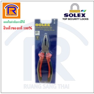 SOLEX (โซเล็กซ์) คีมปากจระเข้ ขนาด 7 นิ้ว ของแท้ 100% (Combination Pliers) (7485707)