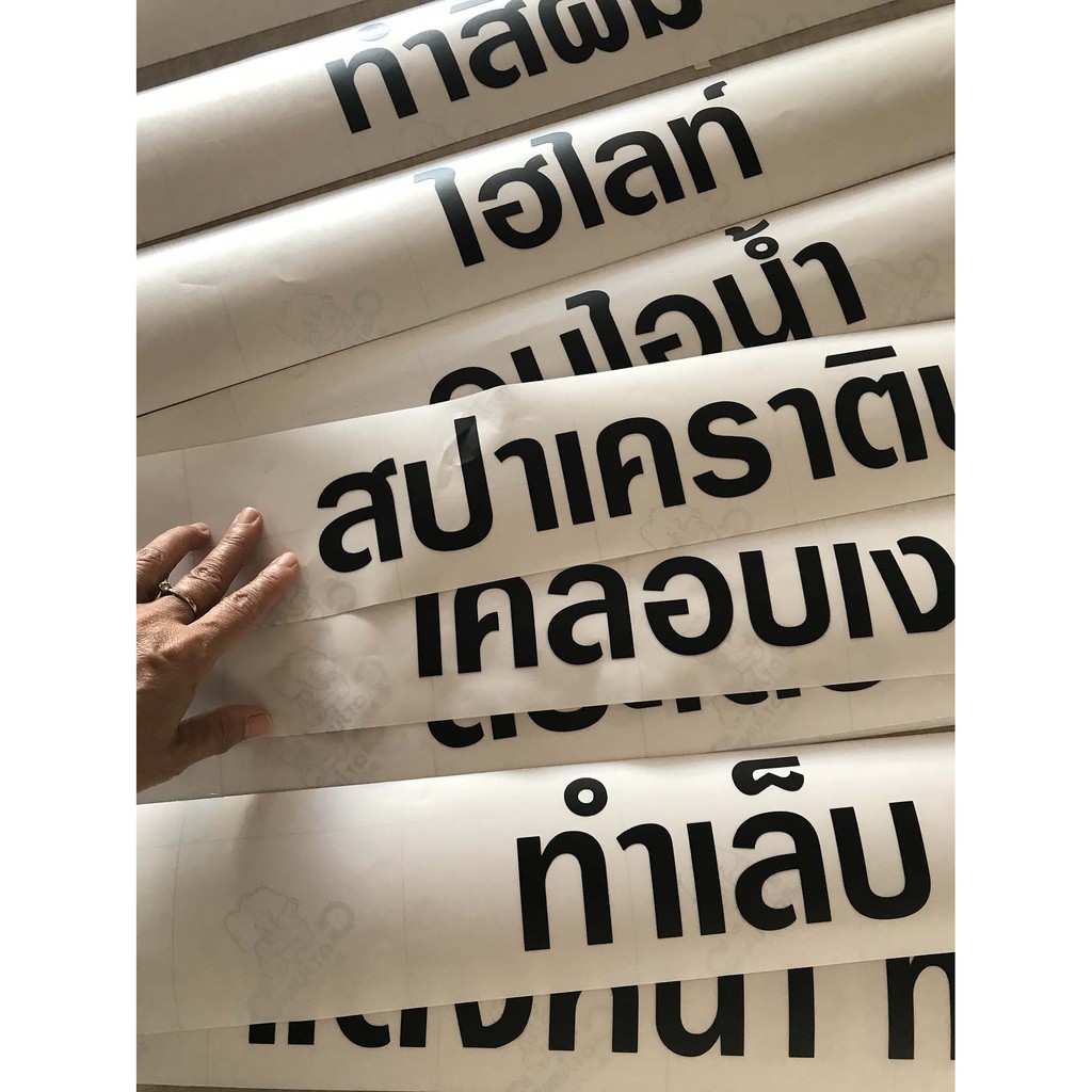 🔥✅P231 สติกเกอร์สีดำ ติดบนสติกเกอร์ฝ้า ร้านเสริมสวย แถวละ 10x60 ซม. สำหรับติดกระจก ติดตั้งง่าย - รูปที่ 4