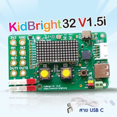 INEX KidBright32i แผงวงจร KidBright32V1.5i /วิทยาการคำนวณ/coding/kidbright/KB-IDE/esp32