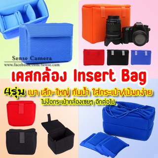 💯% เคส กล้อง 4 รุ่น กระเป๋า กันกระแทก - Camera insert Bag - case เลนส์ ถูก ผ้าห่อกล้อง zx