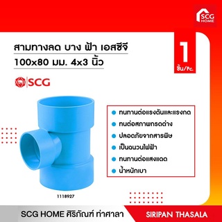 สามทางลด บาง ฟ้า เอสซีจี 100x80 มม. 4x3 นิ้ว