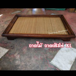 ถาดไม้ ถาดเสิร์ฟ (XL)