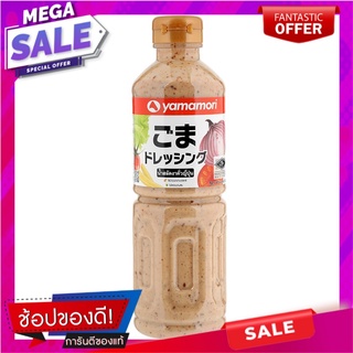 ยามาโมริน้ำสลัดงาคั่วญี่ปุ่น 500มล. เครื่องปรุงรสและเครื่องเทศ Yamamori Japanese Roasted Sesame Salad Dressing 500ml.