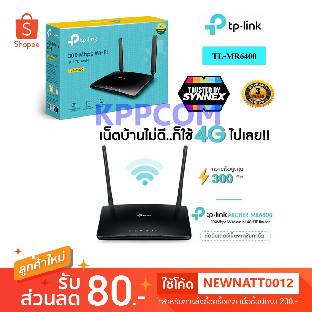 4G Router TP-LINK TL-MR6400 300Mbps ประกันศูนย์ Synnex 3 ปี