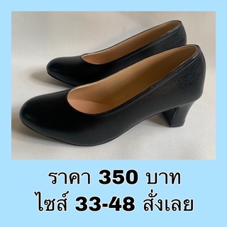 รองเท้าคัทชู ส้นสูง 2 นิ้ว หัวมน สีดำ สวยมาก ไซส์มากถึง 16 ไซส์ ไซส์ 33-48 ราคา 350 บาท