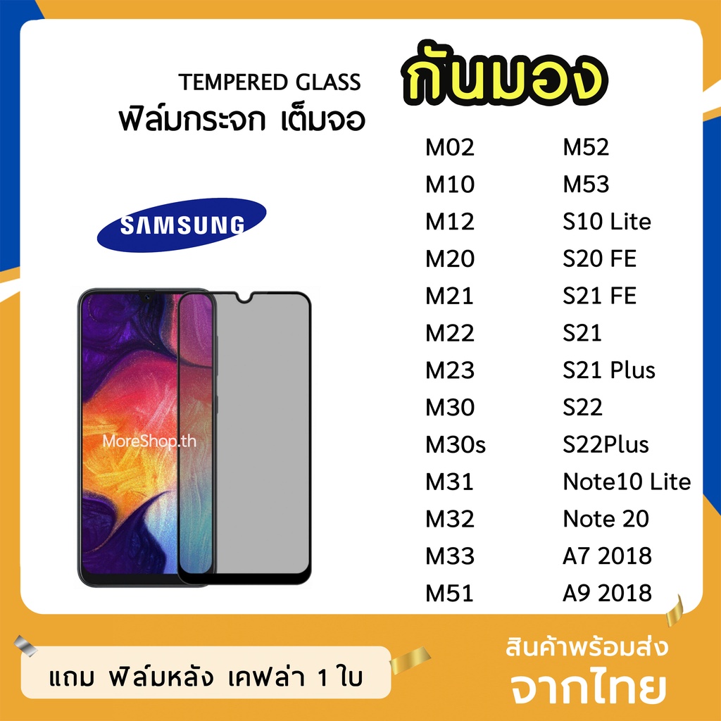 iFilm ฟิล์มกันมอง SAMSUNG กระจกนิรภัย เต็มจอ M53 M51 S10lite S20FE Note10lite Note20 ฟิล์มกันเสือก ก