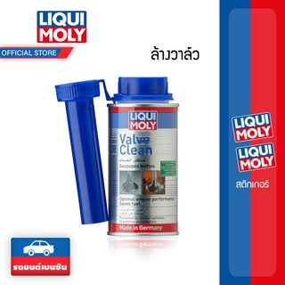 Liqui Moly น้ำยาล้างวาล์วเครื่องยนต์เบนซิน Valve Clean