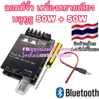 แอมป์จิ๋ว เครื่องขยายเสียง 2CH 50w+50w บลูทูธ 5.0 เสียงดีมาก HIFI รุ่นใหม่ ขยายเสียงดิจิตอลสเตอริโอบลูทูธ TPA3116D2