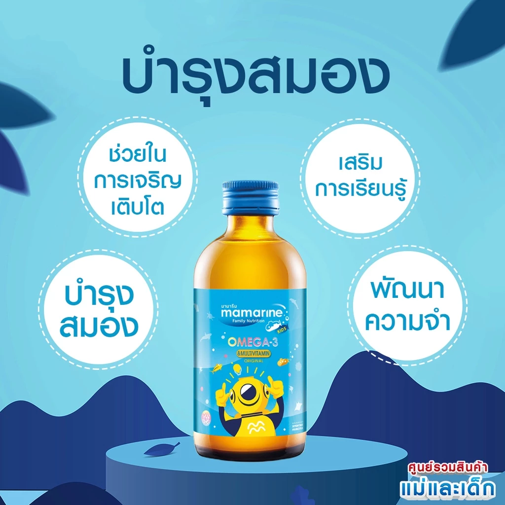 Lot ใหม่ สีฟ้า mamarine สูตร Omega 3 Original สูตรน้ำ มามารีนสีฟ้า 120ML