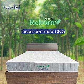 [ลด20%เก็บโค้ดหน้าร้าน][ส่งฟรีทั่วไทย 3-5 วัน ] SuperBed🟢Reborn Series2 ที่นอนยางพาราแท้ หนา 9 นิ้ว ที่นอนเพื่อสุขภาพ